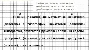 Задание № 41 - Русский язык 6 класс (Ладыженская, Баранов, Тростенцова)