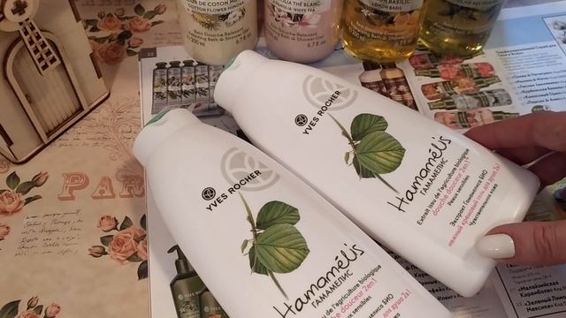ИВ РОШЕ. Минимальный заказ с супер подарком.Не смогла удержаться.