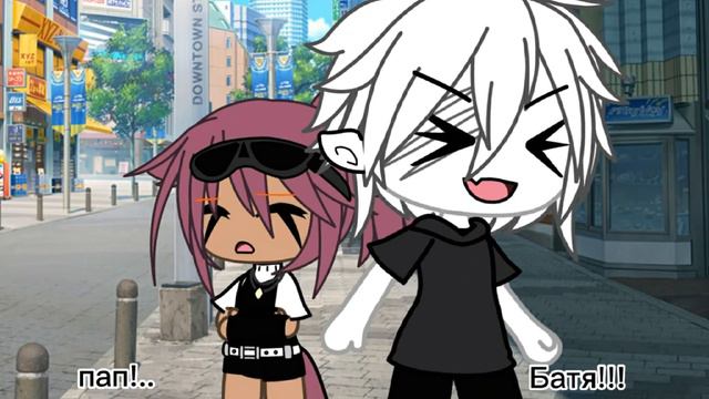 ~[ Покланись либо мой папа.. ]~ meme {GLMV} /текст немного изменён/ смотреть онлайн