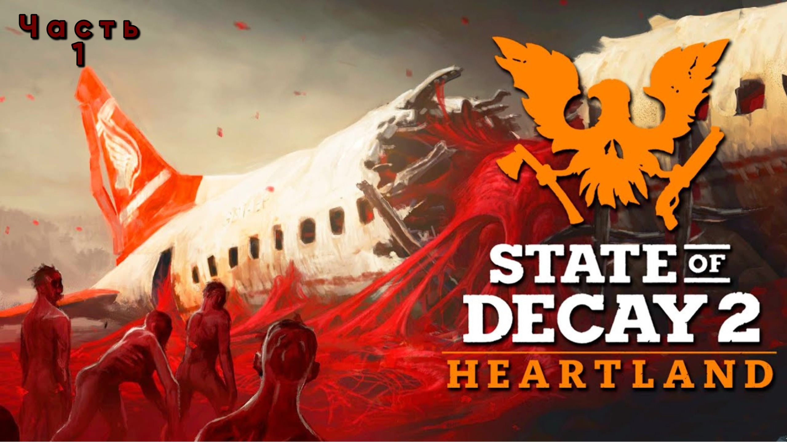 State of decay 2 хартланд карта