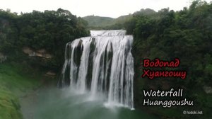 Национальные Парки Китая Часть 7 Водопады парка Хуангошу.