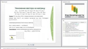 Алгоритм шифрования «Кузнечик» и перспектива его применения в продуктах «Кода Безопасности»