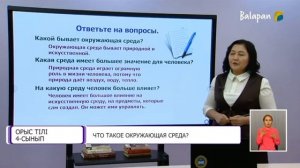 Русский язык 4класс 43урок Что такое окружающая среда