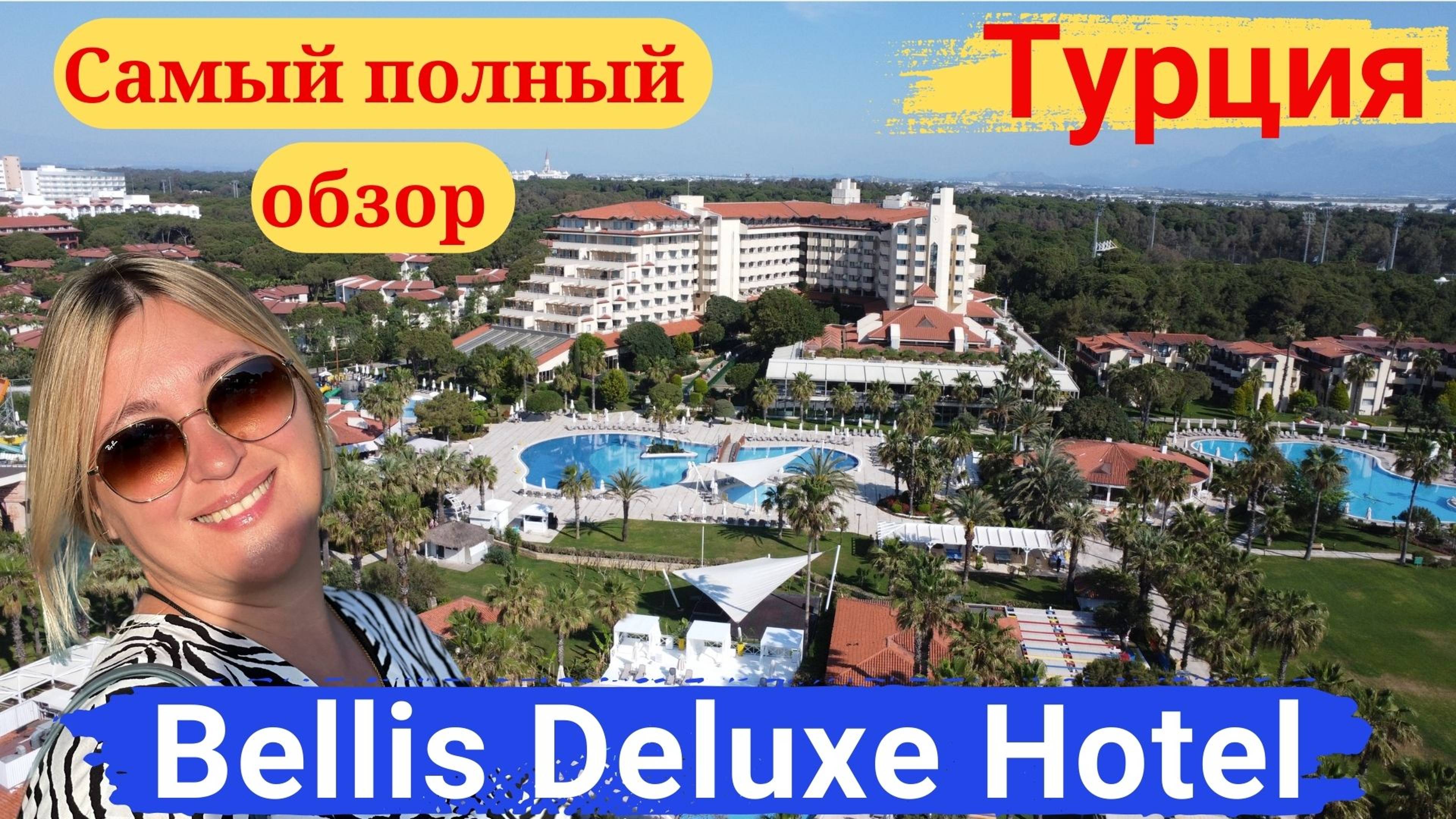 Bellis DeLuxe Hotel Белек. Самый полный обзор отеля. Великолепное питание, потрясающий зоопарк.