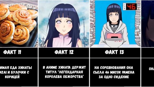 21 Интересный факт о Хинате Хьюга
