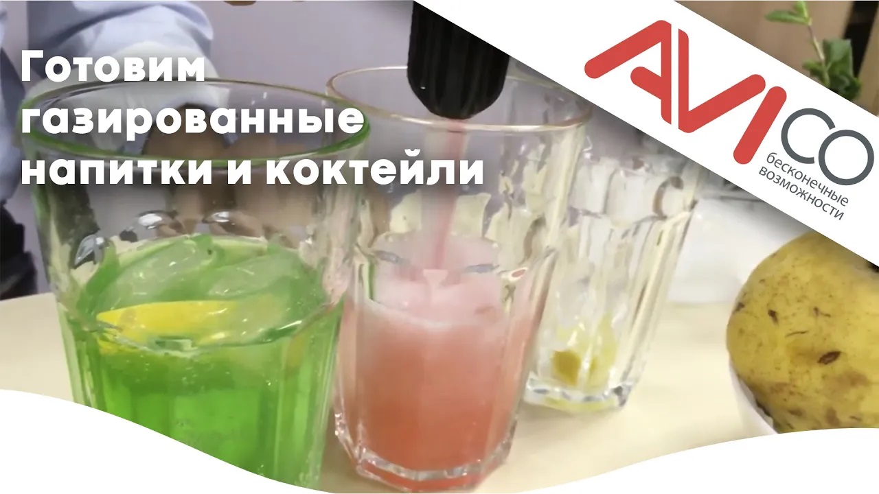 Готовим газированные напитки и коктейли.