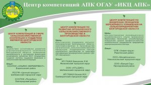 Визитка ОГАУ "ИКЦ АПК"