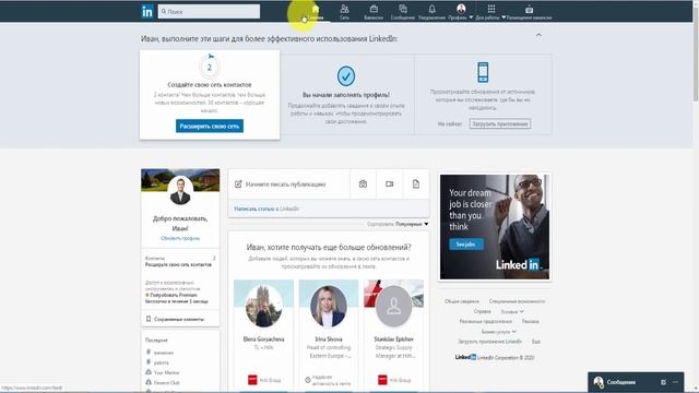 Введение в курс по LinkedIn. Что это такое и как пользоваться linkedin