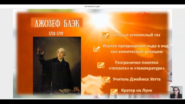 теплоемкость смотреть онлайн