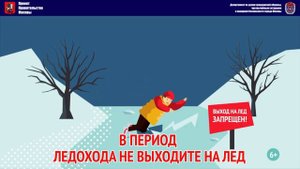 Безопасность на водных объектах в весенний период