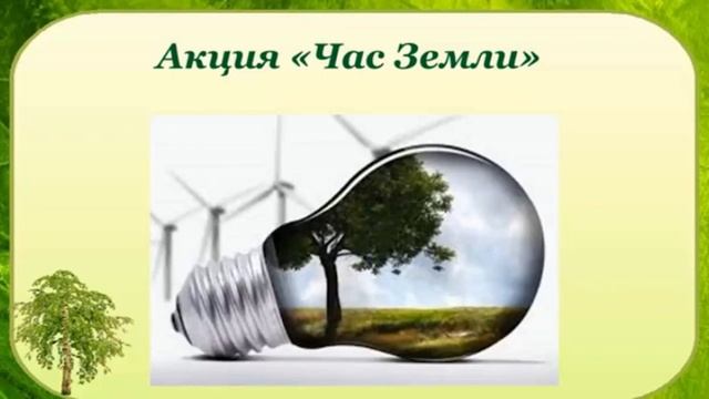 "День Земли" познавательная видео программа для детей смотреть онлайн