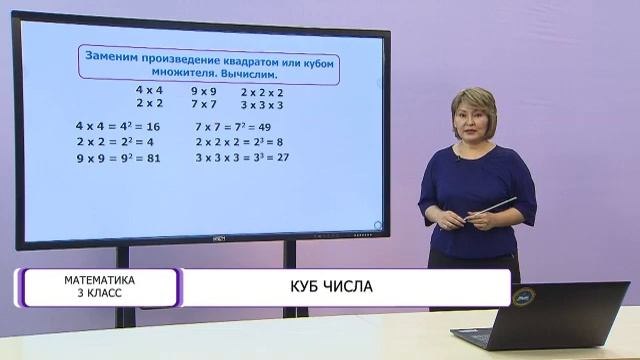 Математика. 3 класс. Куб числа /17.11.2020/