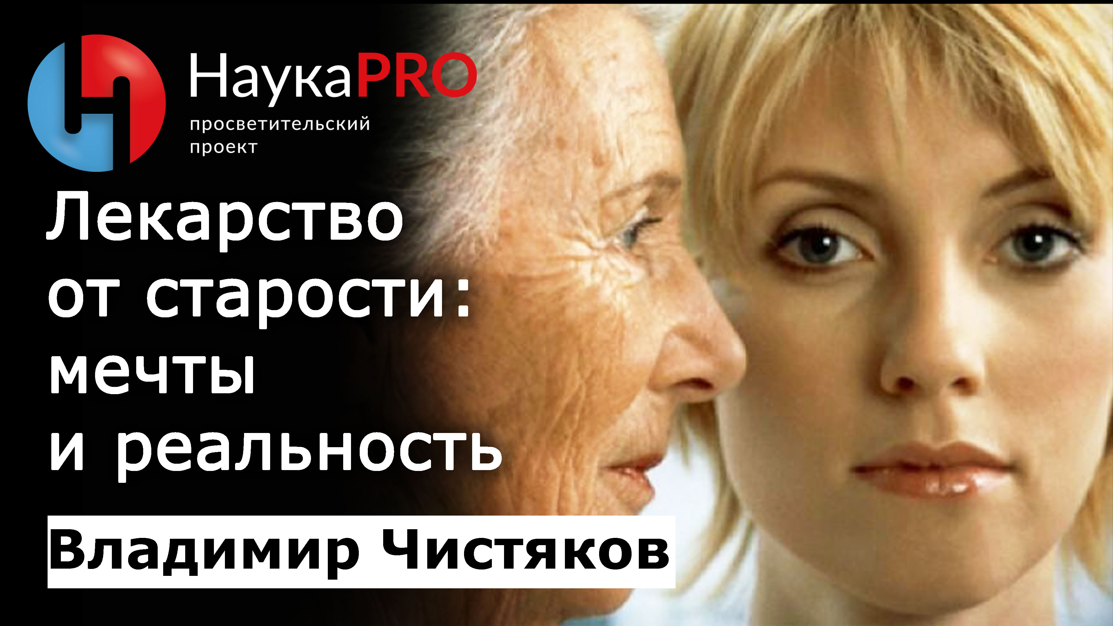 Старые и молодые россия. Молодость и старость. Женщина среднего возраста. Женщины разных возрастов. Молодая и пожилая женщина.