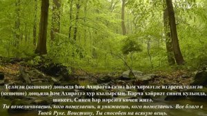 КОРЪӘН, 3 Сүрә “Әл-Гыймран" 26-27 нче аятьләр; КОРАН, Сура 3.”Семейство Имрана” 26-27 аяты