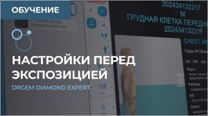 Настройки перед экспозицией в RADMAX. Рентген-аппарат DRGEM DIAMOND. Часть 6