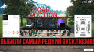 САМЫЙ РЕДКИЙ ЭКСКЛЮЗИВ! НЕВЕЗУЧИЙ ПЕРЕКУП? || Car For Sale Simulator 2023