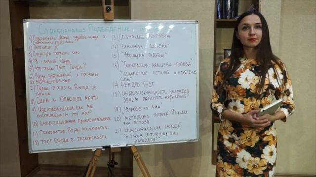 Школа Судьбоанализа. Интернет психология