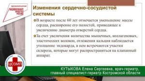 "Здоровье лиц пожилого и старческого возраста"