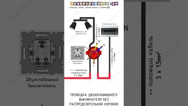 ? Проводка двухклавишного выключателя света без распределительной коробки
