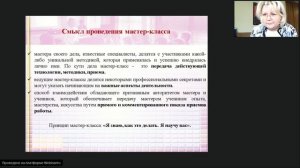 Семинар для педагогов участвующих в проведении мастер-классов Ноябрьского педагогического форума.mp4