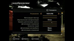 Гайд как убрать жёлтый оттенок🤣 в nfs most wanted🥰😚