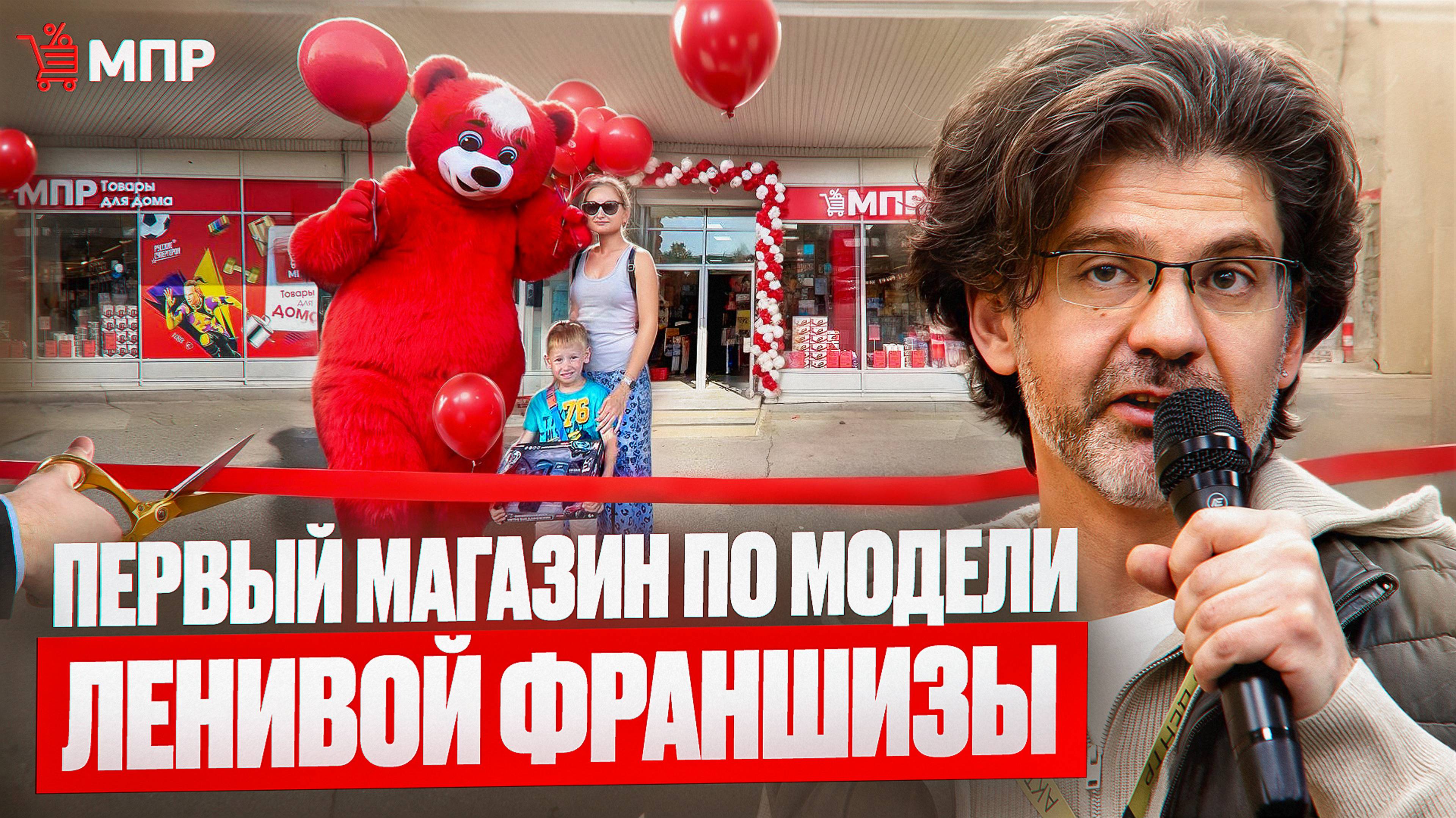 Открыли первый магазин «МПР» по модели ленивой франшизы в Санкт-Петербурге