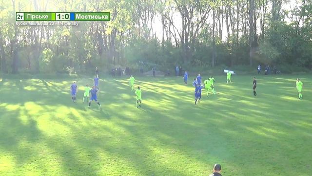 ГРА Темп Гірське  ФК Мостиська 1:1 1:1 1:2 п. Кубок памяті Карла Мікльоша 23. 14 фіналу