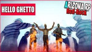 HELLO GHETTO ARIZONA REDROCK ВОРВАЛСЯ В ГЕТТО