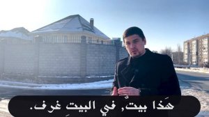 Арабский перед тобой  Урок № 13 (Байна ядайк 1 том)