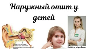 Отит у ребёнка.Лечение отита у детей при повышение температуры. Симптомы,лечение,лекарства