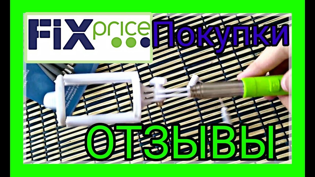 ?FIX PRICE ИЮНЬ 2018 КРУТЫЕ ПОКУПКИ, ЧЕСТНЫЙ ОТЗЫВ #2DIY