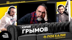 Юрий Грымов: о новых спектаклях после пандемии и как уговорил Лолиту на роль в  "Женитьбе"