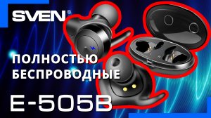 Видео распаковка SVEN E-505B ? Полностью беспроводные внутриканальные наушники