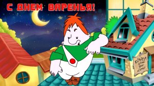 С Днем Рождения от Карлсона. Прикольное поздравление