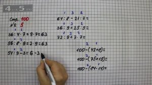 Страница 100 Задание 5 – Математика 3 класс Моро – Учебник Часть 1