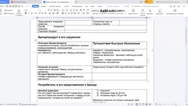08.10.2022 Event-менеджмент, группа мСОУП101, семинар 7, часть 1 смотреть онлайн