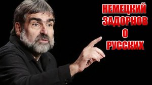 Немецкий Задорнов - Фолькер Писперс Ахтунг! Ахтунг! РУССКИЕ ИДУТ