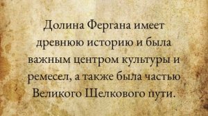 Древние очаги цивилизаций Центральной Азии