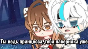 озвучка сериала "Дикий волк из леса и принцесса" 2 часть