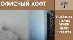 Офисный лофт