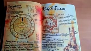 Обзор по книги из Гравити Фолз 2 часть.