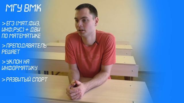 [КудаПоступать?] - ВМК МГУ/ВУЗы Москвы