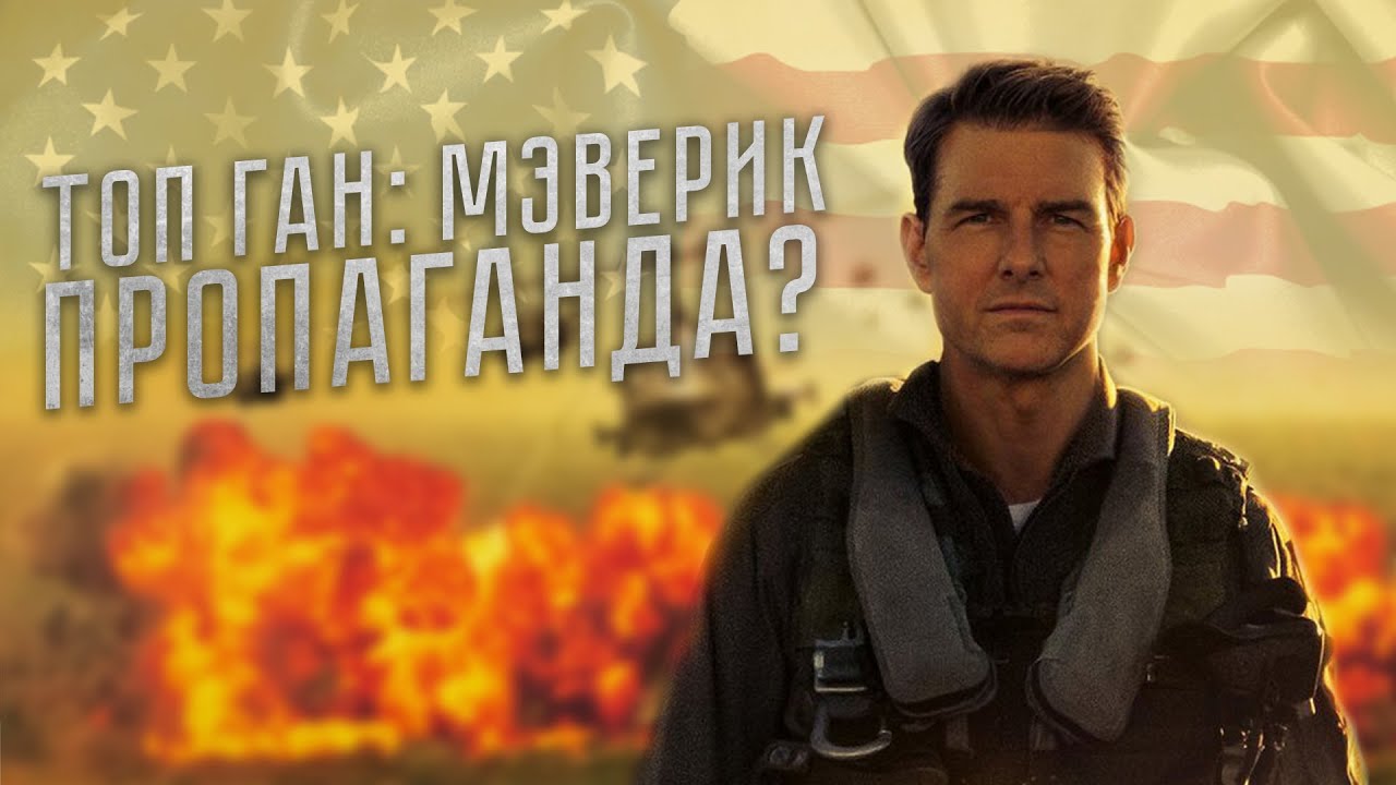 5 копеек. Обзор фильма - Топ Ган: Мэверик смотреть онлайн