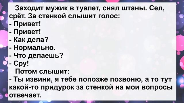 Анекдоты смешные до слёз! Сборник Смешных Пикантных Жизненных Анекдотов! Юмор! Смех! Позитив! смотреть онлайн
