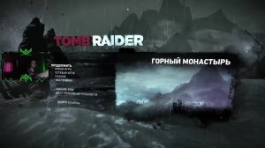 Tomb Raider Часть 3