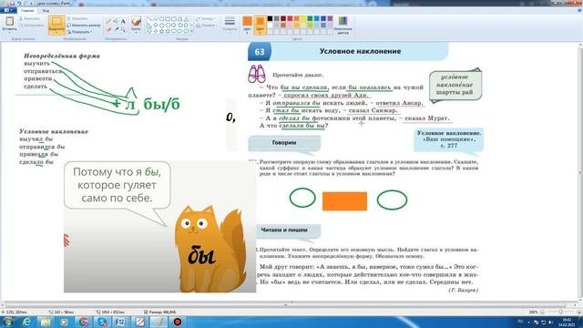 7 кл. Урок 63. Условное наклонение