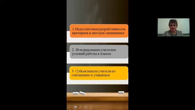 Объективность оценки качества знаний учащихся на современном этапе развития образования