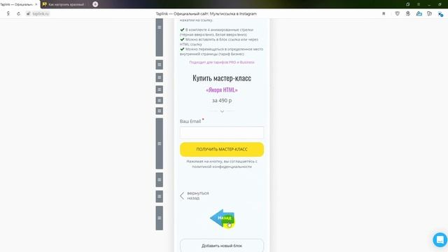 4 способа сделать кнопку ВЕРНУТЬСЯ НАЗАД в таплинке