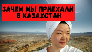 Зачем мы приехали в Казахстан? Делюсь радостным событием. Обзор гостиницы в Кызылорде