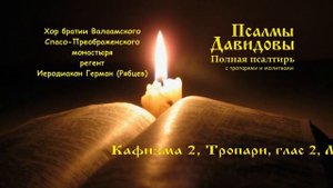 Псалом 16